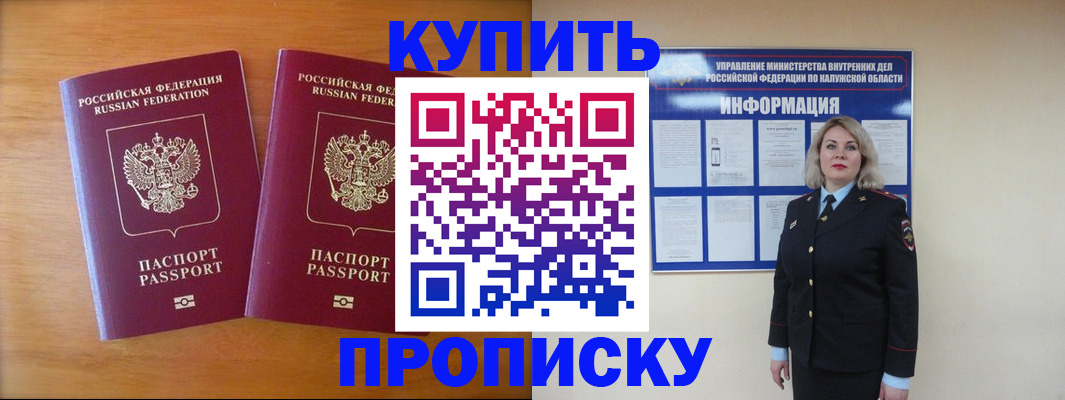 временная регистрация в квартире в Палласовке