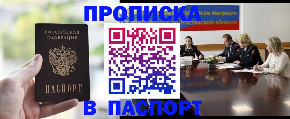 прописка от собственника в Палласовке