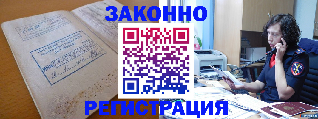 временная регистрация законно в Палласовке